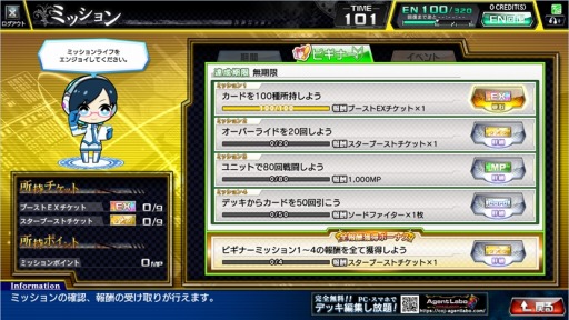 画像ギャラリー No.006のサムネイル画像 / 「CODE OF JOKER」Ver1.4「GroW=Win」稼動開始。ミッション機能を追加