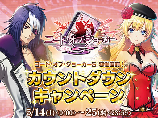 ���������꡼ No.001�Υ���ͥ������ / ��CODE OF JOKER�׺ǿ��С������β�Ư�򥫥���ȥ����󤹤��褬����