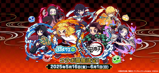 画像ギャラリー No.001のサムネイル画像 / 「ぷよクエ」×アニメ「鬼滅の刃」の初コラボ開催。「とくもりチェンジ」ありのキャラとして煉獄杏寿郎,見参!