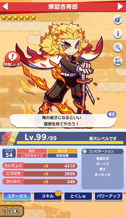 画像ギャラリー No.002のサムネイル画像 / 「ぷよクエ」×アニメ「鬼滅の刃」の初コラボ開催。「とくもりチェンジ」ありのキャラとして煉獄杏寿郎,見参!