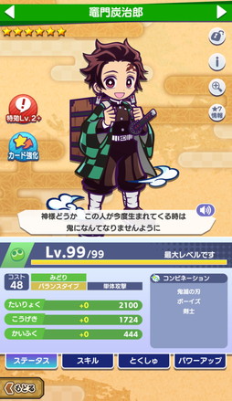 画像ギャラリー No.003のサムネイル画像 / 「ぷよクエ」×アニメ「鬼滅の刃」の初コラボ開催。「とくもりチェンジ」ありのキャラとして煉獄杏寿郎,見参!