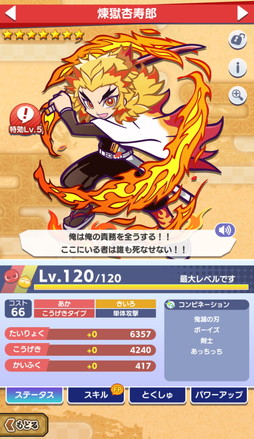 画像ギャラリー No.004のサムネイル画像 / 「ぷよクエ」×アニメ「鬼滅の刃」の初コラボ開催。「とくもりチェンジ」ありのキャラとして煉獄杏寿郎,見参!