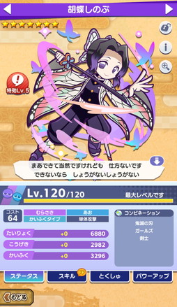 画像ギャラリー No.007のサムネイル画像 / 「ぷよクエ」×アニメ「鬼滅の刃」の初コラボ開催。「とくもりチェンジ」ありのキャラとして煉獄杏寿郎,見参!