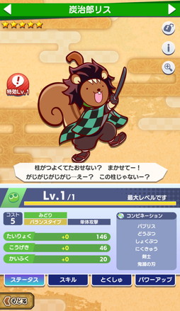 画像ギャラリー No.011のサムネイル画像 / 「ぷよクエ」×アニメ「鬼滅の刃」の初コラボ開催。「とくもりチェンジ」ありのキャラとして煉獄杏寿郎,見参!