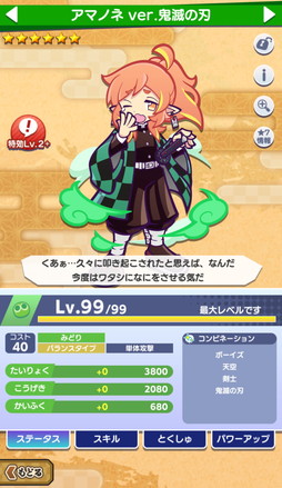 画像ギャラリー No.012のサムネイル画像 / 「ぷよクエ」×アニメ「鬼滅の刃」の初コラボ開催。「とくもりチェンジ」ありのキャラとして煉獄杏寿郎,見参!