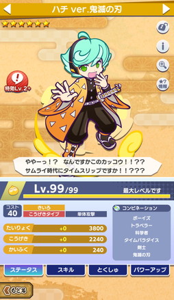 画像ギャラリー No.014のサムネイル画像 / 「ぷよクエ」×アニメ「鬼滅の刃」の初コラボ開催。「とくもりチェンジ」ありのキャラとして煉獄杏寿郎,見参!