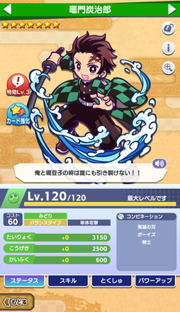 画像ギャラリー No.016のサムネイル画像 / 「ぷよクエ」×アニメ「鬼滅の刃」の初コラボ開催。「とくもりチェンジ」ありのキャラとして煉獄杏寿郎,見参!