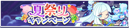 画像ギャラリー No.002のサムネイル画像 / 「ぷよクエ」,夏祭りキャンペーンや夏祭りフルパワーガチャなどの大型イベントを開始