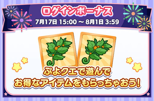 画像ギャラリー No.003のサムネイル画像 / 「ぷよクエ」,夏祭りキャンペーンや夏祭りフルパワーガチャなどの大型イベントを開始