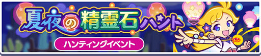 画像ギャラリー No.005のサムネイル画像 / 「ぷよクエ」,夏祭りキャンペーンや夏祭りフルパワーガチャなどの大型イベントを開始