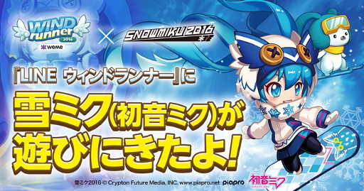 LINE ɥʡפSNOW MIKU 2016פȤΥܤ»