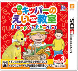 ���������꡼ No.012�Υ���ͥ������ / �֥��åѡ��Τ��������� Floppy's Phonics��3�ܤ�4��4����Ʊ��ȯ�䡣�����ശ�ФǱѸ�δ��ä�ȤˤĤ�����