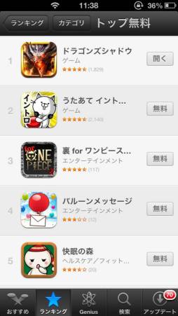 ���������꡼ No.001�Υ���ͥ������ / �֥ɥ饴�󥺥���ɥ��פ�App Store��̵�������󥭥󥰤�1�̤����