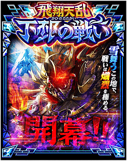 ���������꡼ No.006�Υ���ͥ������ / ����λ���֡פ˿�SS�Ծ����о졤���٥�ȡ�����ŷ�� ��邳���襤�פⳫ��