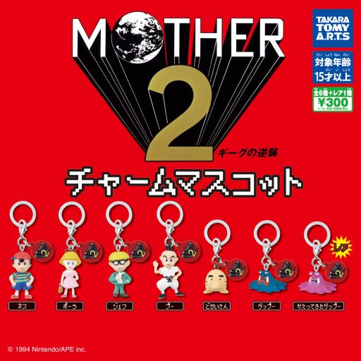 画像ギャラリー No.001のサムネイル画像 / ガチャ「MOTHER2 チャームマスコット」,12月中に発売。ネスやどせいさんがかわいいチャームマスコットに
