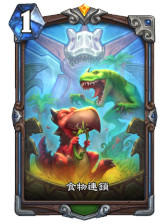 画像ギャラリー No.013のサムネイル画像 / 「ハースストーン」,次期拡張版「ウンゴロ最後の秘境」のハンター用カード4枚を4Gamer独占公開。クエスト「食物連鎖」が登場