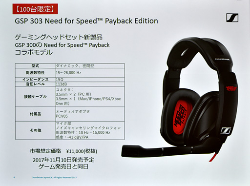 SennheiserGSP 303 Need for Speed Payback Editionפ100ǹȯ䡣GSP 300ץ١Υʥ³إåɥå