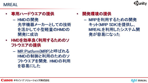 ���������꡼ No.005�Υ���ͥ������ / ����Υ�IT����塼����󥺤���Unity����ʣ�總�¡�MR�˥����ƥब�о졣Unity����Ѥ����������MR��������ñ��