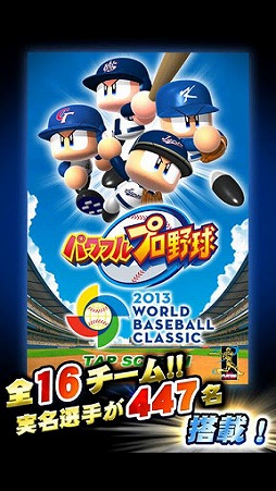 ѥեץ 2013 WORLD BASEBALL CLASSIC