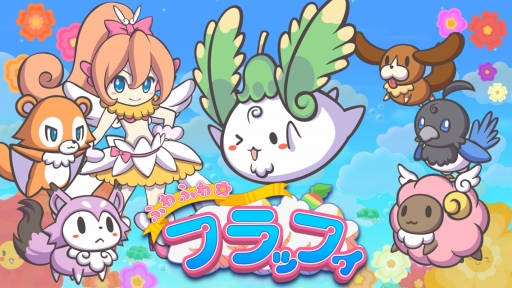 画像ギャラリー No.006のサムネイル画像 / 「ふわふわフラッフィ」が本日配信に。わたげの妖精を操作しよう