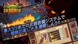 コロシアムディフェンス