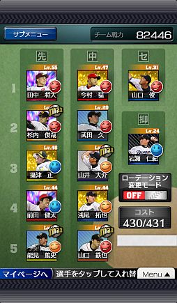 画像ギャラリー No.014のサムネイル画像 / iOS版「プロ野球チームをつくろう!」のPVが公開に。選手カードも多数紹介