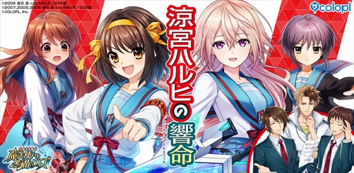 画像ギャラリー No.002のサムネイル画像 / 「クイズRPG 魔法使いと黒猫のウィズ」がTVアニメ「涼宮ハルヒの憂鬱」とコラボ。おなじみSOS団のメンバーがゲーム内に登場