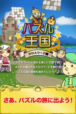 パズル王国