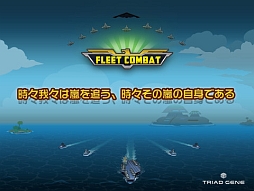 Fleet Combat HD