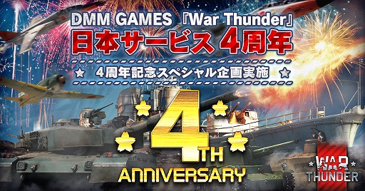 War Thunderס4ǯǰ2ƤȤܸܥ̥˥塼뤬ȯɽ