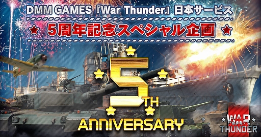 War ThunderסܤǤΥӥ5ǯǰڡ»ܡʼ٥Ȥʤ