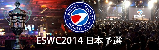 ESWC 2014סCoDGסFIFA14׹ͽ927˳