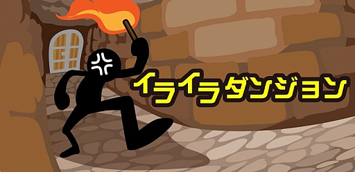 画像ギャラリー No.001のサムネイル画像 / スマートフォン向けバランスアクションゲーム「イライラダンジョン」が配信