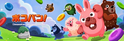 画像ギャラリー No.001のサムネイル画像 / 「LINE ポコパン」,2025年6月11日15:00をもってサービス終了。リリースから約12年で幕を下ろす