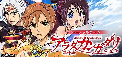 画像ギャラリー No.001のサムネイル画像 / アニメ「アラタカンガタリ〜革神語〜」がカードゲームになってMobageに登場