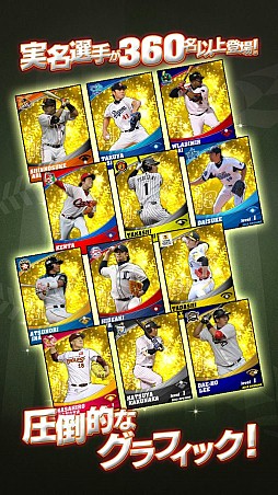 プロ野球チームをつくろう!