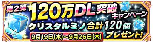 ���������꡼ No.002�Υ���ͥ������ / �֥ƥȥꥹ��󥹥�����120��DL���˵�ǰ�����ڡ�����2�Ƥ�9��19���˳���