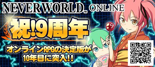 画像ギャラリー No.001のサムネイル画像 / オンラインRPG「ネバーワールドオンライン」がサービス提供10年めに突入