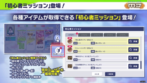 画像ギャラリー No.003のサムネイル画像 / 「セガNET麻雀 MJ」Ver.10.0.0アップデートが7月29日に配信決定。チュートリアルやトレーニングモードを刷新,カスタムキャラも新登場