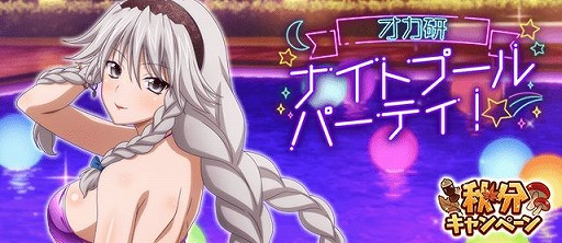 画像ギャラリー No.001のサムネイル画像 / 「ハイスクールD×D」,デートイベント“オカ研ナイトプールパーティー!”を開催
