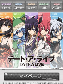 デート・ア・ライブ(仮)