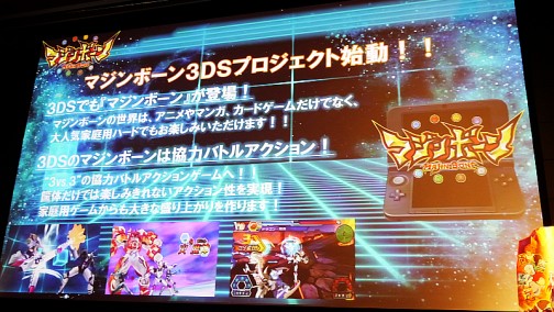 画像集#002のサムネイル/ニンテンドー3DS用ソフト「マジンボーン」が2014年秋に発売決定。データカードダスとの連携も可能な,3対3の協力バトルアクション