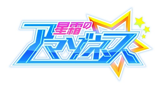 画像ギャラリー No.008のサムネイル画像 / ダンジョンRPG「星霜のアマゾネス」,ダウンロード版の半額セールを実施
