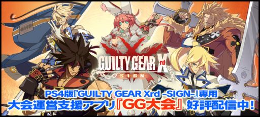 PS4ǡGUILTY GEAR Xrd -SIGN-פ񱿱Ļٱ祢ץ꤬ۿ