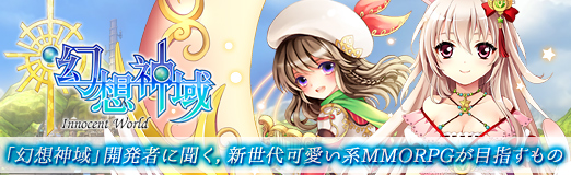 ���������꡼ No.030�Υ���ͥ������ / ��PR�ָۡ��ۿ��� -Innocent World-�׳�ȯ�Ԥ�ʹ����������İ�����MMORPG���ܻؤ����