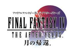 #008Υͥ/[TGS 2013]FINAL FANTASY IV THE AFTER YEARS-ε-פޡȥեбץȤʤä2013ǯߤۿ