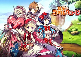 画像ギャラリー No.017のサムネイル画像 / ストーリー重視の可愛い系ブラウザゲーム「箱庭のフォルクローレ」,ディレクターとPR大使に聞く,その魅力と今後の展開