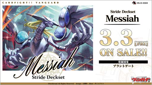  No.001Υͥ / ֥ɥե!!󥬡ɡץڥ륷꡼4ơStride Deckset Messiahɤ33ȯ