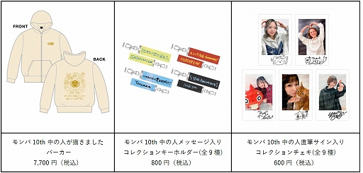 画像ギャラリー No.003のサムネイル画像 / 「モンスターストライク」,公式YouTubeチャンネル10周年を祝うイベント“モンパ10th”を2月11日に名古屋にて開催決定