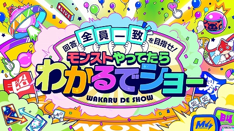 画像ギャラリー No.011のサムネイル画像 / 「モンスターストライク」,公式YouTubeチャンネル10周年を祝うイベント“モンパ10th”を2月11日に名古屋にて開催決定